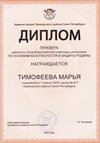 2025-2026 Тимофеева Марья 7л1 РО ОБЗР (Григорьева Н.Ю.)